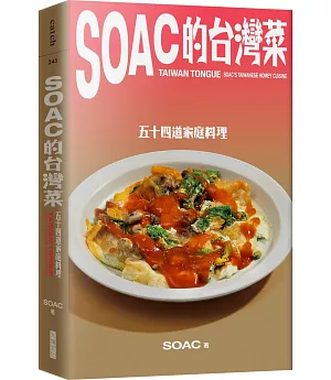 Soac的台灣菜：五十四道家庭料理