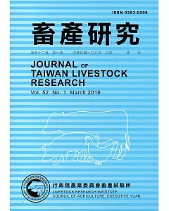 畜產研究季刊52卷1期(2019/03)