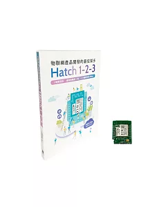 Hatch 1-2-3（開發板+書）