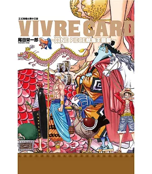 VIVRE CARD~ONE PIECE航海王圖鑑~Ⅰ1