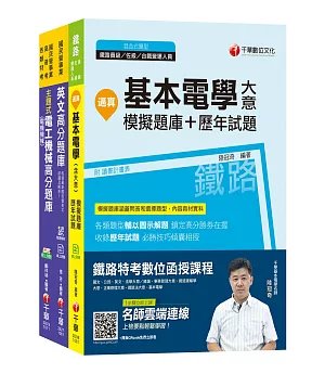 2019年《工務類專業職(四)第一類專員 O8821-26》中華電信從業人員(基層專員)招考題庫版套書