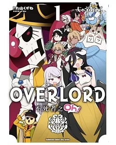 OVERLORD 不死者之Oh！ (1)
