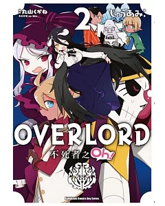 OVERLORD 不死者之Oh！ (2)