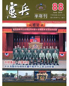 憲兵半年刊NO:88