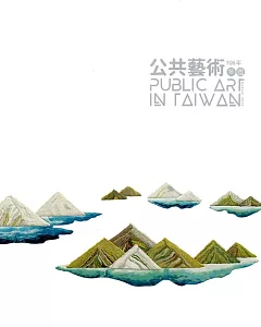 106年公共藝術年鑑 Public Art in Taiwan Annual 2017（附光碟）
