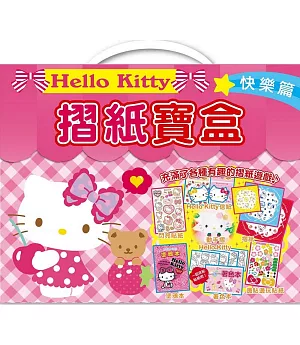 Hello Kitty 摺紙寶盒（快樂篇）