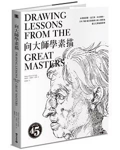 向大師學素描：米開朗基羅、達文西、林布蘭等，分析100 幅文藝復興大師人體素描，建立扎實繪畫基礎