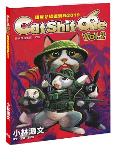 貓屎1號遊騎兵2019 Cat Shit One VOL.2（A4大開本）