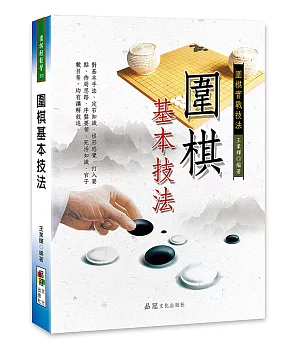 圍棋基本技法