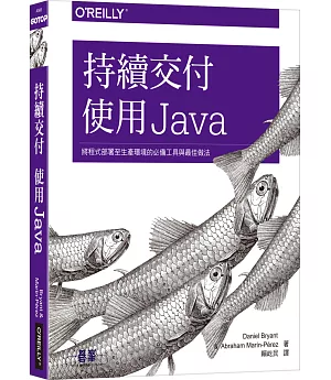 持續交付｜使用Java