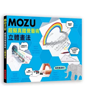 MOZU超擬真錯覺藝術立體畫法：真的像真的！260,000個按讚數，網路瘋傳的三角板！