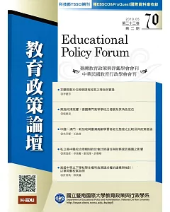 教育政策論壇70(第二十二卷第二期)