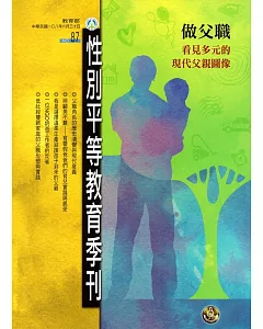 性別平等教育季刊87(2019.06)