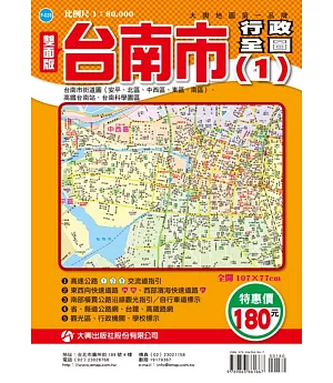 台南市行政全圖(1)