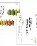 何權峰醫師【熟齡過日子二書】，人生苦短，每一天都要把日子過好！