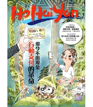 Ho Hai Yan台灣原YOUNG原住民青少年雜誌雙月刊2019.06 NO.80