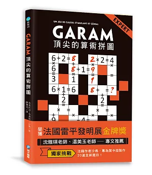 GARAM頂尖的算術拼圖：超直觀高階邏輯運算，激盪、啟發你的數感