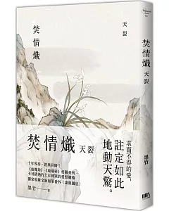 焚情熾之天裂