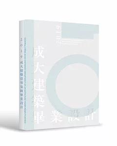 2019成大建築壹零柒級畢業設計