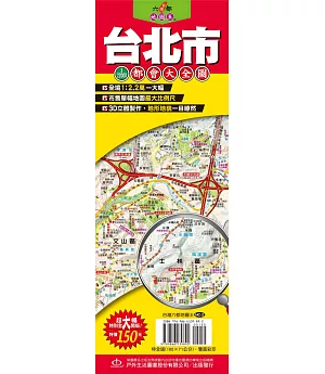 台灣六都地圖王 台北市1：2.2萬都會大全圖