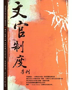 文官制度季刊第11卷2期(108/04)