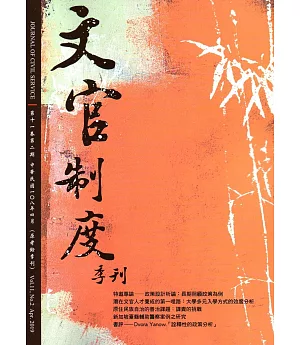 文官制度季刊第11卷2期(108/04)