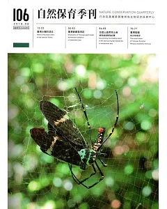 自然保育季刊-106(108/06)