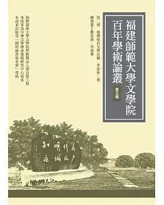 臺灣現代文學史稿（再版）