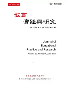 教育實踐與研究32卷1期(108/06)半年刊