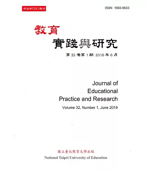 教育實踐與研究32卷1期(108/06)半年刊