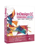 InDesign CC超強數位排版達人必備工作術：文書排版、書冊製作、互動電子書一本搞定(附光碟)