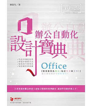 Office 辦公自動化設計寶典