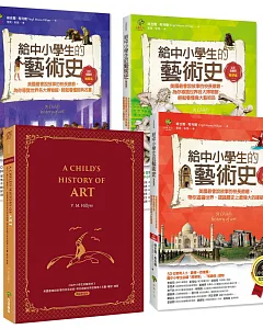 給中小學生的藝術史【全套四冊，含經典英語學習版】：美國最會說故事的校長爺爺，帶你遊遍世界認識偉大名畫、雕塑、建築【全美中小學生指定讀物】（全新增訂版）