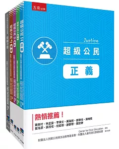 超級公民套書（附贈教師手冊）