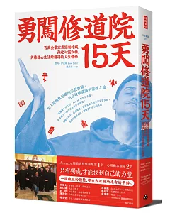 勇闖修道院15天：百萬企業家戒掉匆忙病，強化心靈韌性，與修道士生活所獲得的人生體悟