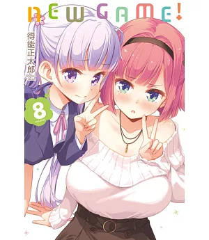 NEW GAME！8