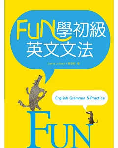 FUN學初級英文文法（16K彩色軟精裝）