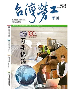 台灣勞工季刊第58期108.06