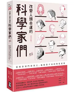 改變人類命運的科學家們【之三】：從林奈到門得列夫，揭開看不見的物質真相