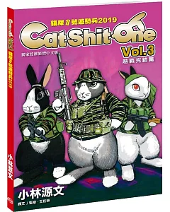 貓屎1號遊騎兵2019 Cat Shit One VOL.3越戰完结篇（A4大開本）