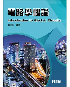 電路學概論 