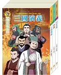 影響孩子一生的名著系列：中國歷史名著套書（史記＋岳飛＋三國演義）