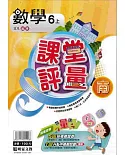 明霖國小課堂評量：數學(6上)南版(108學年)