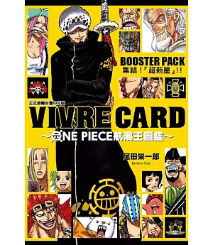 VIVRE CARD~ONE PIECE航海王圖鑑~Ⅰ 3 BOOSTER PACK集結！「超新星」!!