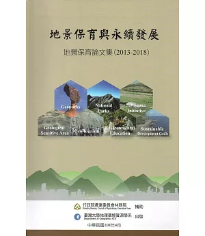 地景保育與永續發展：地景保育論文集(2013-2018)