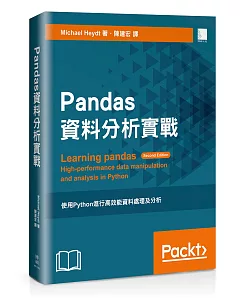 Pandas資料分析實戰：使用Python進行高效能資料處理及分析