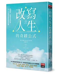 改寫人生的奇蹟公式：蛻變唯一需要知道的事，99%的困境都能瞬間逆轉