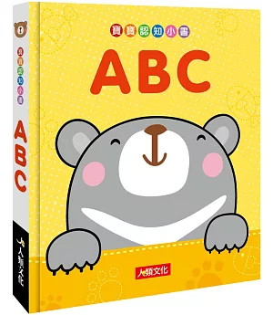 寶寶認知小書：ABC