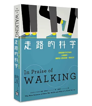 走路的科學：走路背後不可不知的大腦機制，讓都會人更有創意、更會社交