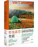 野地露營聖經：史上最完備！圖解露營、划船、釣魚、野炊、野外求生、急救終極指南